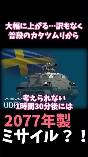 【WarThunder】惑星で正式採用から100年以上後のミサイルを持ち込んだ話