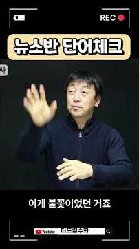 [뉴스통역] "스위스" 수어가 바뀌었다? 현지인은 이렇게 합니다! (스키, 샴페인, 양주 수화 총정리)