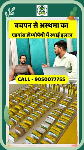 1.2K views · 15 reactions |  PDM Homeopathy Hospital Jaipur ✅...