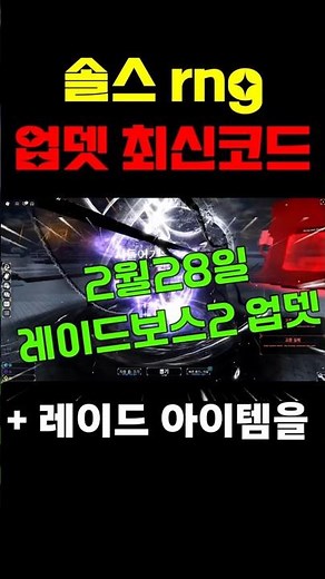 🔥New Code💎This is the new code for the Sols RNG Boss raid update on February 28th!!