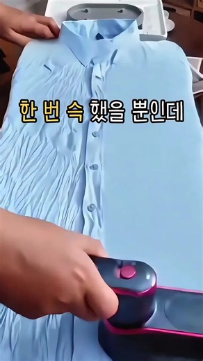 구겨진 옷에 한 번 슥 지나갔을 뿐인데👀 스팀이 확 나오면서 주름이 깔끔하게 쫙! 예열도 빠르고 옷감에 맞춰 모드까지 바꿀 수 있어서 바쁜 아침에 너무 편해요✨ 💌 제품정보는 댓글을 확인해세요 😊 #스팀다리미 #핸디다리미 #살림템