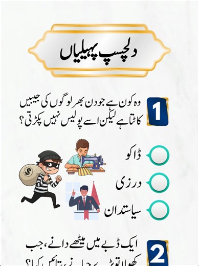 General Knowledge Riddles Quiz: Urdu Question Answer Practice