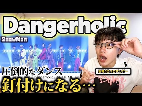 【ダンス解説】Snow Man ”Dangerholic”は超繊細ポイントを知るだけでもっと見応えあり！世界4位ダンサーが解説します
