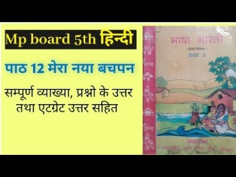 My new childhood // Lesson-12/Class-5 Hindi Bhasha Bharti / class-5th Hindi lesson-12/integrate s...