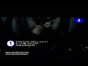 アマチュアリズム・レボリューション21／モーニング娘。にライムスター