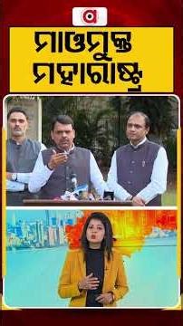 ମାଓମୁକ୍ତ ମହାରାଷ୍ଟ୍ର | Maharashtra News | Maoist Free |Argus News