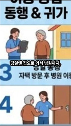 병원동행서비스