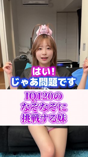 なぞなぞと妹の会話を楽しむ