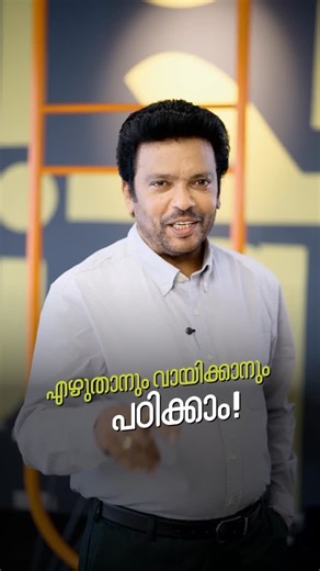 ENGLISH HOUSE | Learn English on Instagram: "ഇനി ആർക്കും ഇംഗ്ലീഷ് എഴുതാനും വായിക്കാനും പഠിക്കാം Enlish House ന്റെ പ്രീ ബേസിക് കോഴ്സിലൂടെ . കോഴ്സ് നെ കുറിച്ചു കൂടുതൽ അറിയാൻ താഴെ കാണുന്ന നമ്പറിൽ Contact ചെയ്യുക. Join now : +91 8714149871(WhatsApp)"