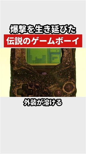 The Game Boy That Survived a Bombing: Its 30-Year Journey and Final Days