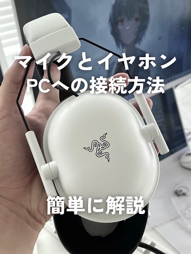 初心者向けゲーミングPC接続ガイド
