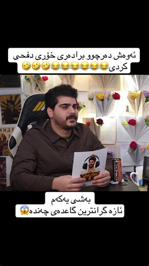 بەشی یەکەم: ئازە گرانترین گاعدەی چەندە