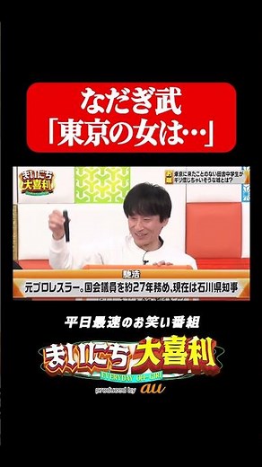 なだぎ武の実話大喜利#まいにち大喜利 #おすすめバラエティ #なだぎ武 #モグライダー