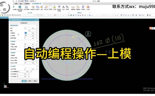外挂自动编程操作 上模篇