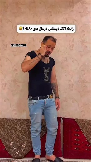 ‎عمو بهروز| طنز و کمدی🎭‎ on Instagram‎: "با اتوبوس میام پیشت😂 #مشهد #طنز #نوستالژی #دهه_شصت #دهه_هفتاد"‎