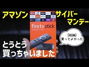 【firetv stick】テレビとWi-Fiがあればどこでも映画館!!【外出先でもOK】Amazon｜cyber monday
