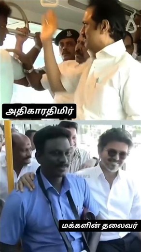 மக்களின் தலைவன் தளபதி விஜய் 🔥💥 #shorts #tvk #tvkparty #cm #cmvijay #tncm #trending #thalapathy #yt