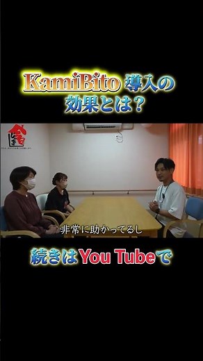 KamiBito導入の効果とは？#訪問理美容 #KamiBito #密着 #介護施設