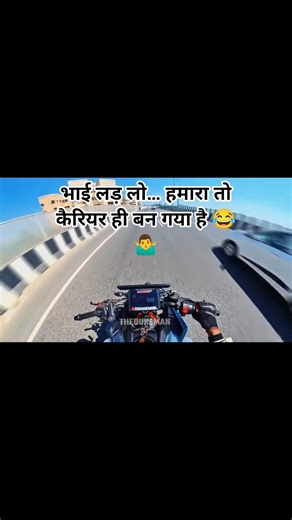 लड़ ले… अपना तो कैरियर ही बन गया है 😂🔥 #viral #trending