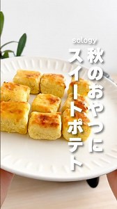 ノンフライヤーで秋の味覚スイートポテト作り #料理 #簡単レシピ