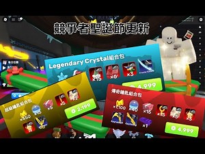 競爭者聖誕節更新 新賽季 新皮膚#roblox #roblox中文圈 #rivals