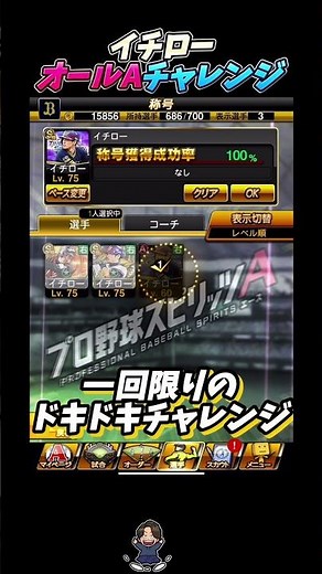 A型が〇ぬイチローが爆誕しました【#プロスピA】#メリッサ #イチロー #イチローセレクション