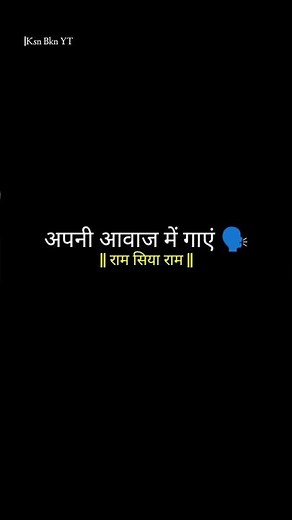 Ram Siya Ram Lyrics ☺️🥀/-singing music 🎶‖ Try Your Own Voice 🗣️ #shorts#lyrics#music#tune#fyp#viral