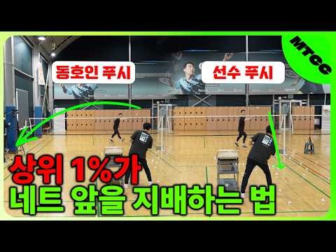 [대각으로 치지 마세요!] 동호인들과 선수들의 결정적인 푸시(Push) 한 끗 차이 & 꿀팁 대공개