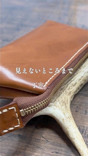生徒さん制作の牛革ペンケース。ステッチもファスナー付けも丁寧に。そして開けば、磨かれた床面まで美しい。 見えないところまで丁寧に仕上げる。またひとつ、素敵な作品が完成しました。#レザークラフト #革