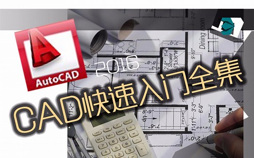 CAD教程（完整版）28集全