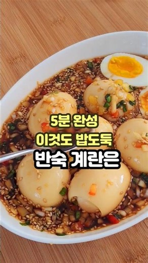 불없이 5분 완성 반숙 계란장 레시피 #반숙계란 #계란장 #계란요리