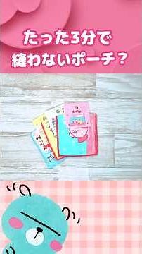 神すぎる✨Daisoのスリムハンカチで縫わずにサニタリーポーチができちゃった！ #100均diy #ハンドメイド #縫わないポーチ#スリムハンカチリメイク#ミニタオルリメイク