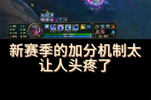 新赛季加分机制完全摸透