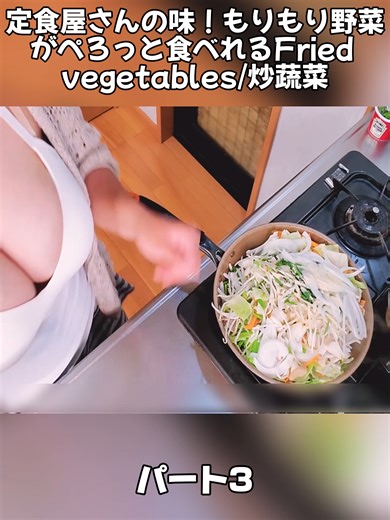 定食屋さんの味！もりもり野菜炒め