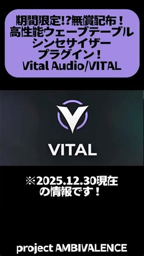 【無償配布】プラグイン無料配布！Vital Audio/VITAL