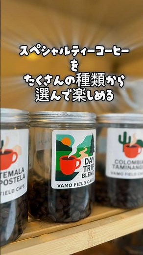 スペシャルティコーヒーを楽しめるコーヒーキッチンカー Vamo Field Café