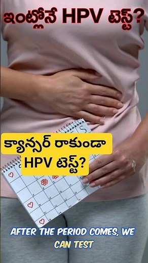 HPV & Cancer: Is a Home Test Kit Enough to Save You?