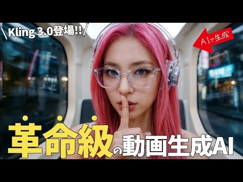 【Kling3.0登場】AI動画が"ヤバすぎる領域"に突入しました。