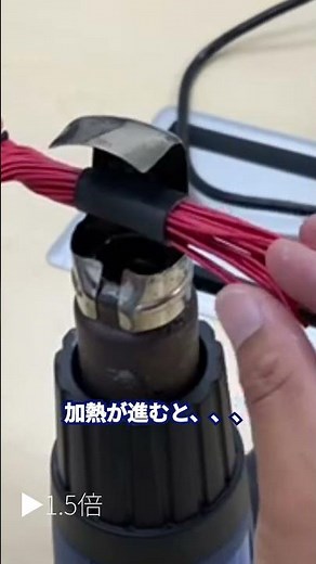【接着剤付き】熱収縮チューブ 収縮のようす#shorts #connectors #webinar #howto #electronics #heatshrink #diy #tools