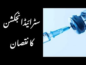 10 Dangerous Side Effects of Steroid Injections || Steroid lnjection || Health || Health Care