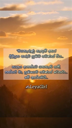 මේ ඇත්තමයි 🥹