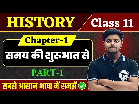 History Class 11 Chapter 1 | समय की शुरुआत से | Part 1 | Class 11th History Chapter 1