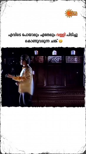 192K views · 1.1K reactions | അപാര കഴിവ് തന്നെ  #suryamusic #music #malayalamsong #deepsongs #deep #meeshamadhavan #instagood #instagram #instatrending #instatrend #audio #mollywood #songs #trendingreels #mollywood #mallugram #entertainment #superhitsongs #manichithrathazhu #orumurai | Surya Music | Facebook