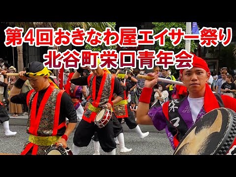 【第4回おきなわ屋エイサー祭り】栄口青年会のエイサー演舞！2023年7月16日in国際通り