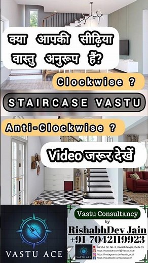 Staircase Clockwise or Anti-Clockwise Direction as per Vedic Vastu | Vastu Tips