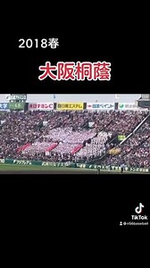 大阪桐蔭 TOINマーチ