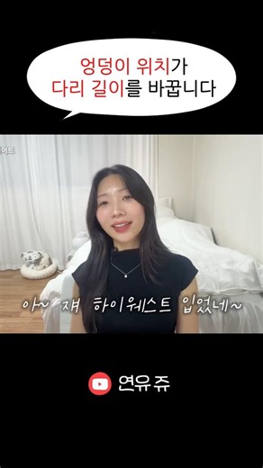150cm➡️160cm 키 커보이는 법 5/5