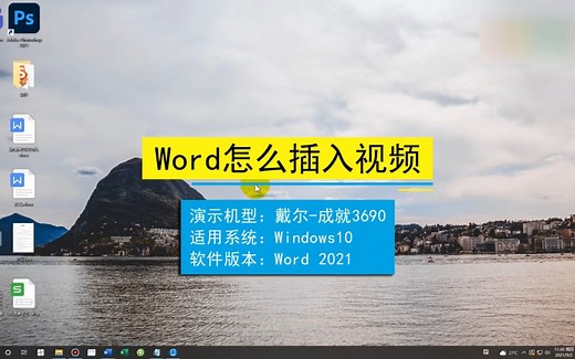 word怎么插入视频，word插入视频