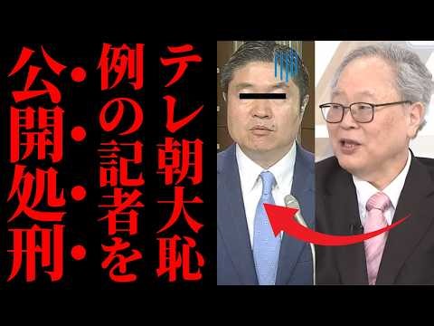 [Yoichi Takahashi's Reprimand] TV Asahi reporter Chijiwa publicly executed on live TV lol The pri...