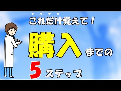[For absolute beginners] If you're buying a used house, make sure you know this process!